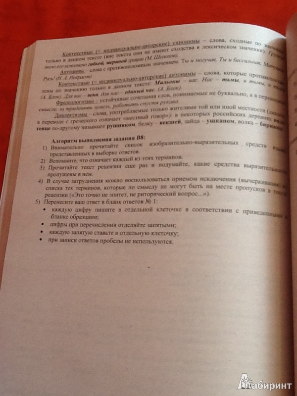 Иллюстрация 8 из 9 для Оптимальный банк заданий для подготовки учащихся. ЕГЭ 2013. Русский язык - Драбкина, Субботин | Лабиринт - книги. Источник: Денисенко  Наталья