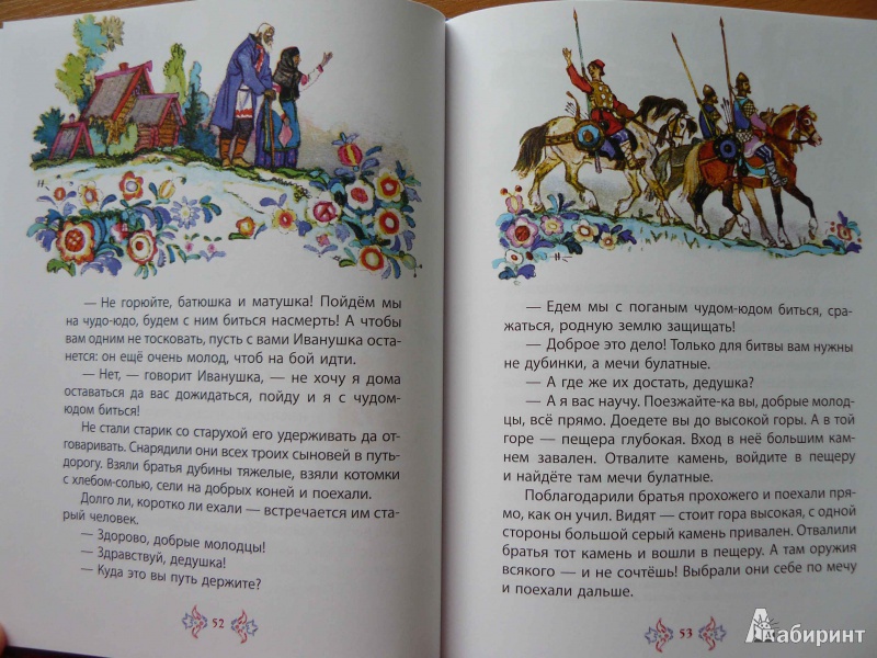 Иллюстрация 15 из 33 для Русские народные сказки | Лабиринт - книги. Источник: Махинина  Светлана