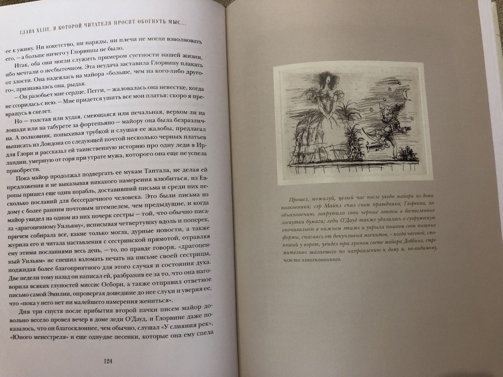 Иллюстрация 24 из 33 для Ярмарка тщеславия. В 2-х книгах - Уильям Теккерей | Лабиринт - книги. Источник: pavko