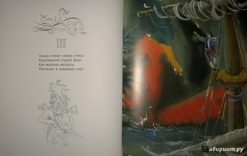Иллюстрация 47 из 66 для Капитаны - Николай Гумилев | Лабиринт - книги. Источник: Трухина Ирина
