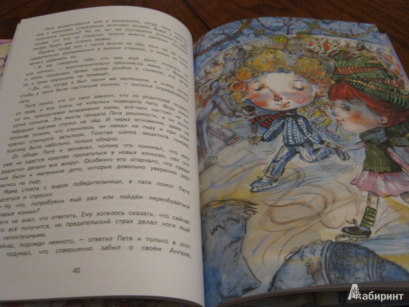 Иллюстрация 9 из 11 для Мальчик и ангел - Илья Короп | Лабиринт - книги. Источник: Стрелец  Евгения