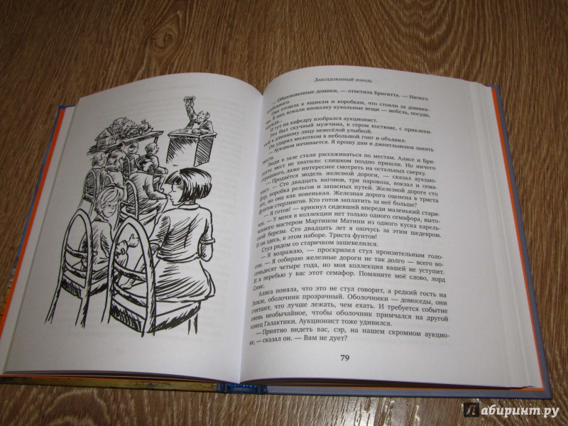 Иллюстрация 36 из 53 для Алиса и Алисия - Кир Булычев | Лабиринт - книги. Источник: leo tolstoy