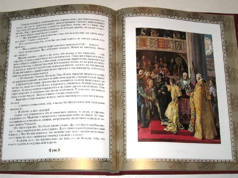 Иллюстрация 94 из 95 для Принц и нищий: Повесть - Марк Твен | Лабиринт - книги. Источник: Zhanna