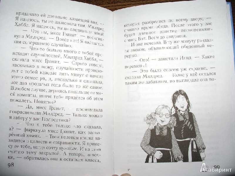Иллюстрация 8 из 26 для Самая плохая ведьма. Книга 5. Спешит на помощь - Джилл Мерфи | Лабиринт - книги. Источник: Tiger.