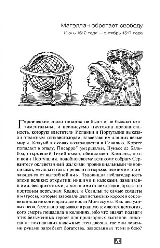 Иллюстрация 4 из 27 для Подвиг Магеллана - Стефан Цвейг | Лабиринт - книги. Источник: Kristin