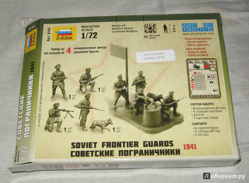 Иллюстрация 14 из 27 для Советские пограничники 1941 г (6144) | Лабиринт - игрушки. Источник: Лабиринт