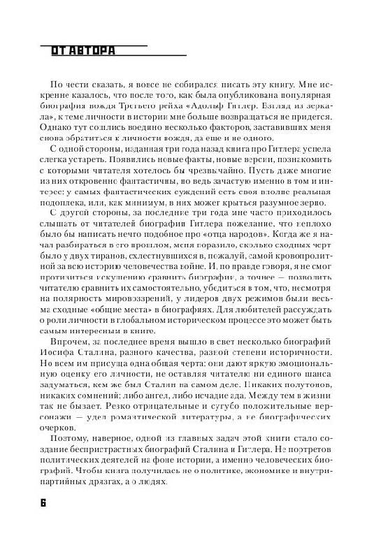 Иллюстрация 1 из 5 для Сталин против Гитлера: поэт против художника - Сергей Кормилицын | Лабиринт - книги. Источник: knigoved