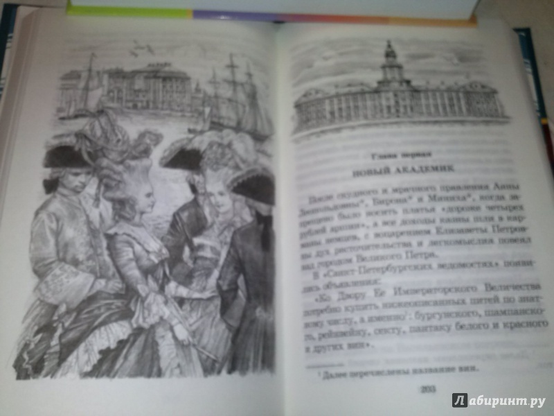 Иллюстрация 18 из 34 для Повести о Ломоносове - Андреев-Кривич, Равич | Лабиринт - книги. Источник: Анна