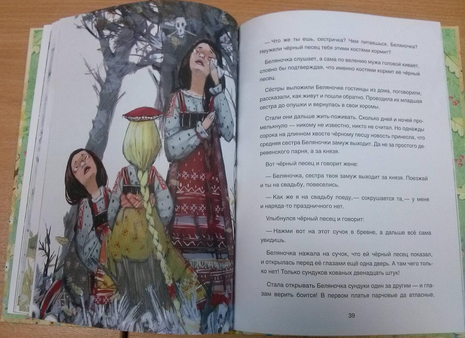 Иллюстрация 37 из 37 для Коми-пермяцкие народные сказки | Лабиринт - книги. Источник: Лабиринт