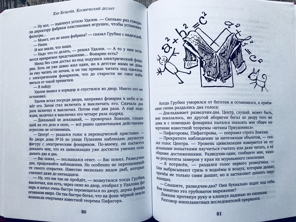 Иллюстрация 12 из 69 для Космический десант - Кир Булычев | Лабиринт - книги. Источник: pavko