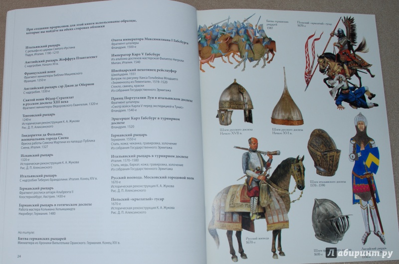 Иллюстрация 21 из 32 для Военный костюм средневековой Европы. Книга для раскрашивания - Клим Жуков | Лабиринт - книги. Источник: Книжный кот