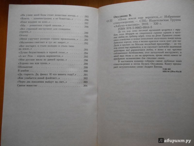 Иллюстрация 18 из 41 для "Пока земля еще вертится...": Избранные стихотворения - Булат Окуджава | Лабиринт - книги. Источник: Ермакова Юлия