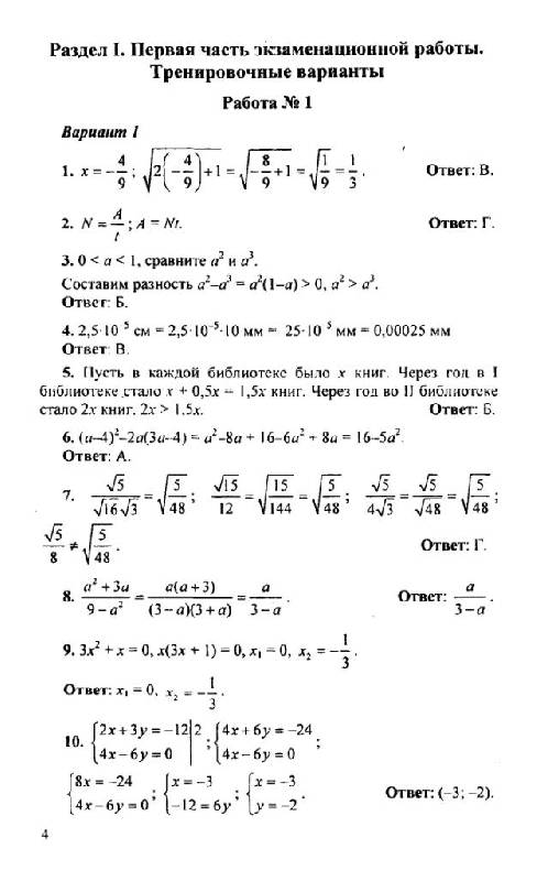 Иллюстрация 4 из 10 для Решение задач ГИА по алгебре к учебному изданию Л.В. Кузнецовой "Алгебра... в 9 классе" - Ирина Громова | Лабиринт - книги. Источник: Юта