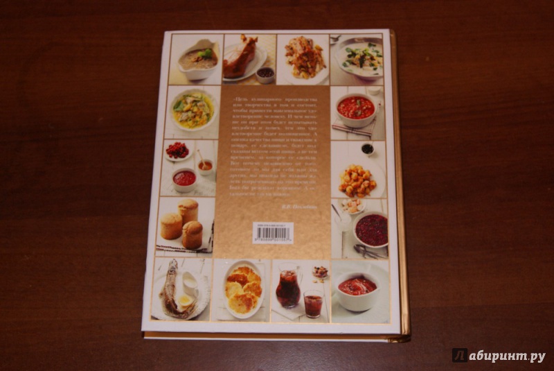 Иллюстрация 23 из 48 для Большая кулинарная книга - Вильям Похлебкин | Лабиринт - книги. Источник: М.Т.В.