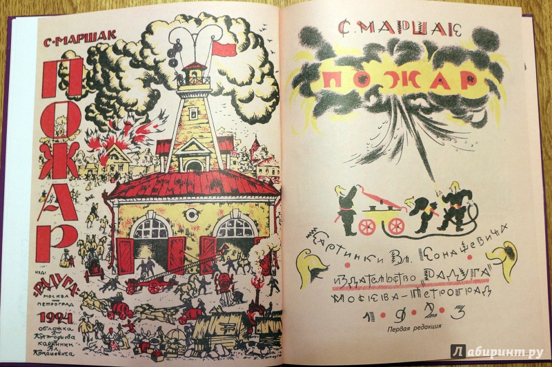Иллюстрация 44 из 61 для Стихи для детей - Чуковский, Маршак | Лабиринт - книги. Источник: Террил