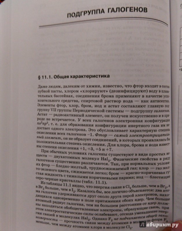 Иллюстрация 4 из 55 для Начала химии. Для поступающих в вузы - Кузьменко, Попков, Еремин | Лабиринт - книги. Источник: Руслан