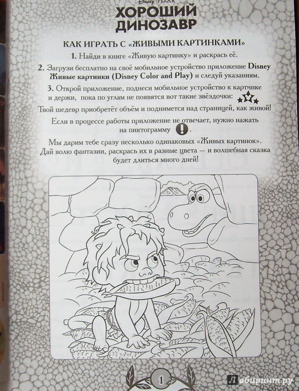 Иллюстрация 4 из 8 для Хороший динозавр. Классные задания | Лабиринт - книги. Источник: Александр Сколдин