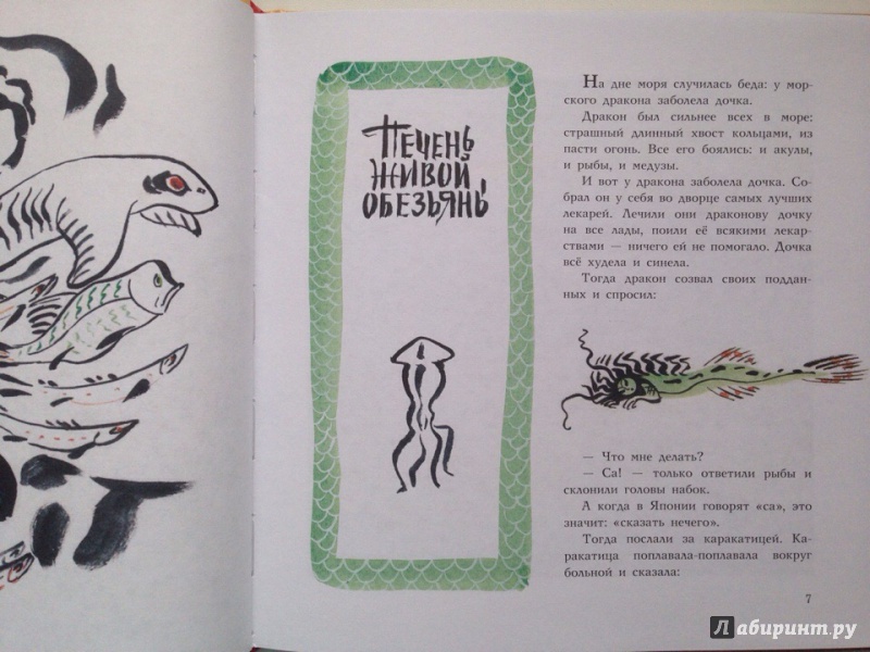 Иллюстрация 9 из 50 для Японские народные сказки | Лабиринт - книги. Источник: Кузнецова  Ирина