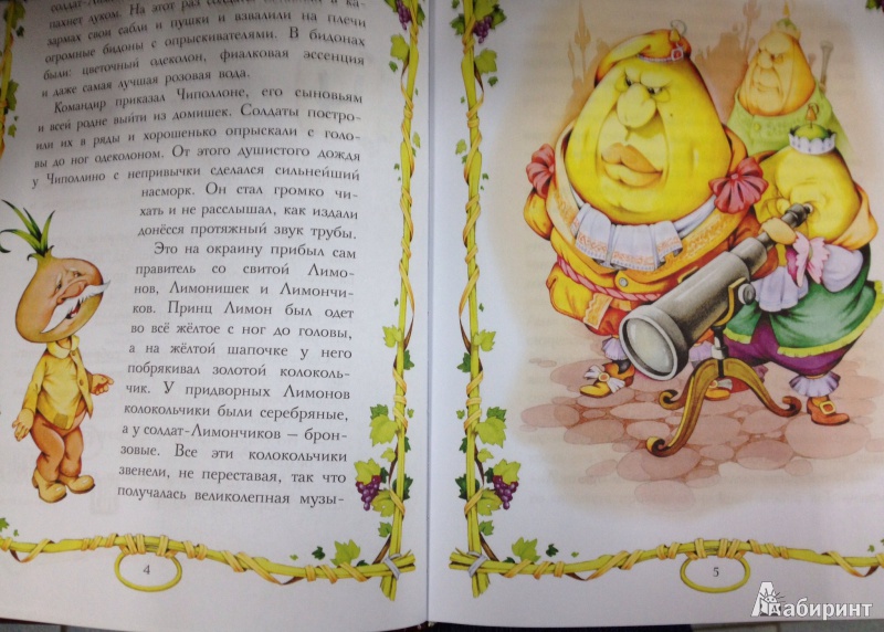 Иллюстрация 15 из 54 для Приключения Чиполлино - Джанни Родари | Лабиринт - книги. Источник: ELOIZA