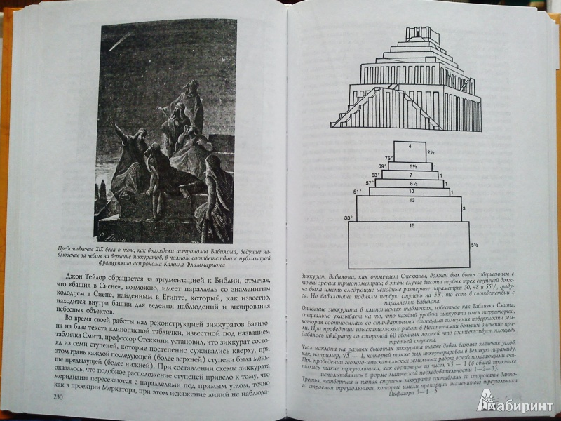 Иллюстрация 10 из 12 для Тайны Великой пирамиды Хеопса. Загадки двух тысячелетий - Питер Томпкинс | Лабиринт - книги. Источник: Волынская  Юлия