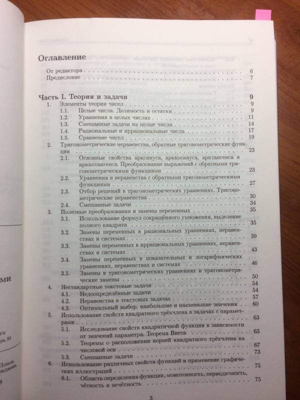 Иллюстрация 10 из 25 для Алгебра. Углубленный курс с решениями и указаниями - Золотарева, Попов, Сазонов | Лабиринт - книги. Источник: AlexAnder
