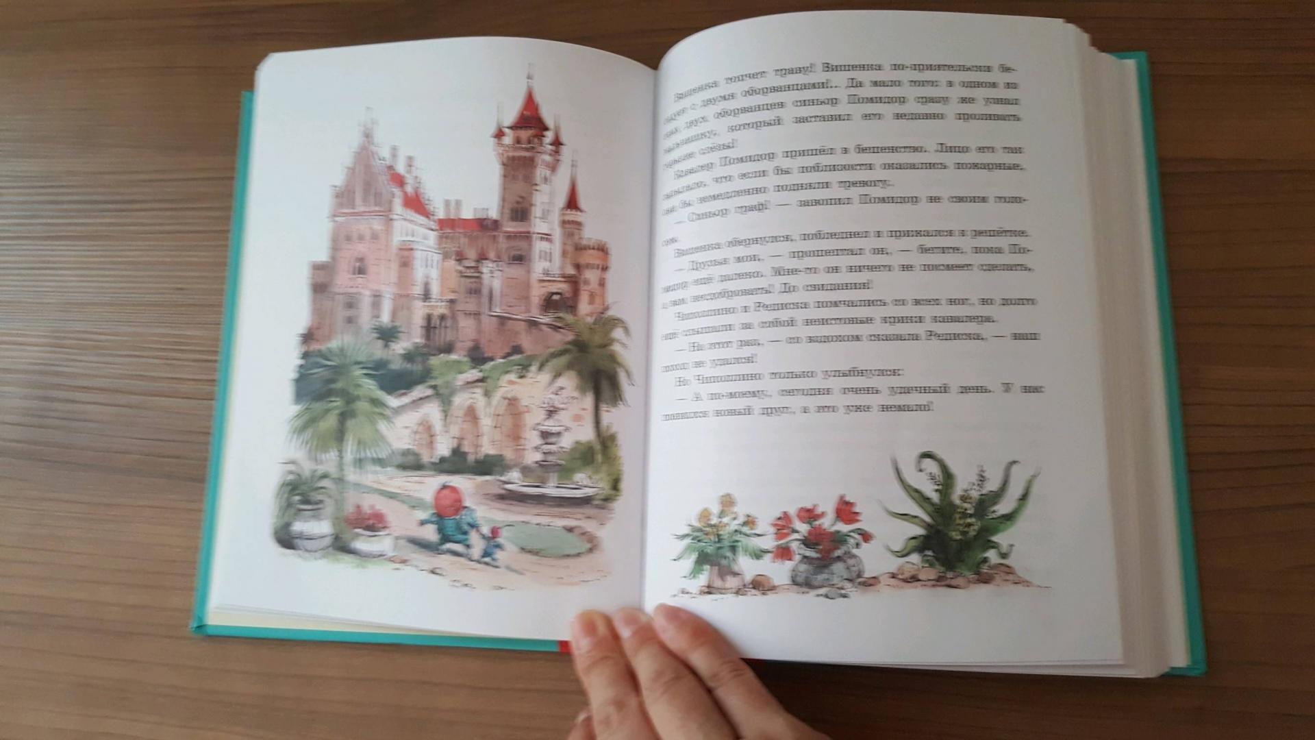 Иллюстрация 63 из 208 для Приключения Чиполлино - Джанни Родари | Лабиринт - книги. Источник: Markizaangelov