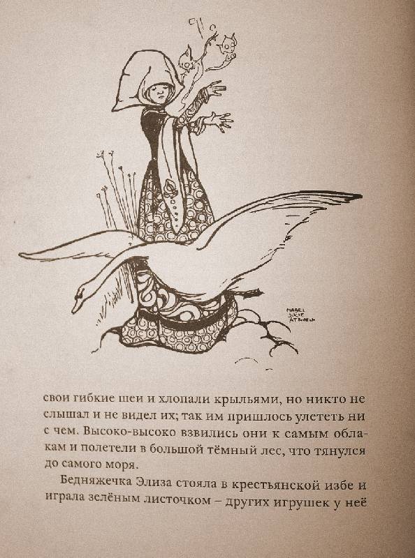 Иллюстрация 38 из 61 для "Пастушка и трубочист" и другие сказки - Ханс Андерсен | Лабиринт - книги. Источник: Валерия