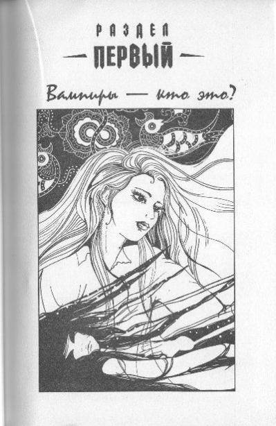 Иллюстрация 24 из 29 для Вампиры. Голоса из сумерек - Мишель Беланджер | Лабиринт - книги. Источник: Millia-Rayne