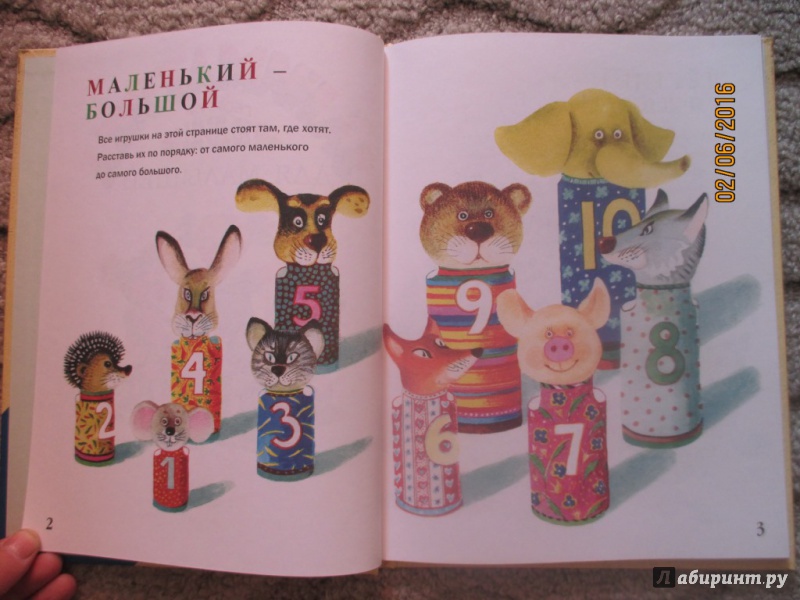 Иллюстрация 2 из 16 для Заниматика для малышей - Георгий Юдин | Лабиринт - книги. Источник: Марина Епифанцева
