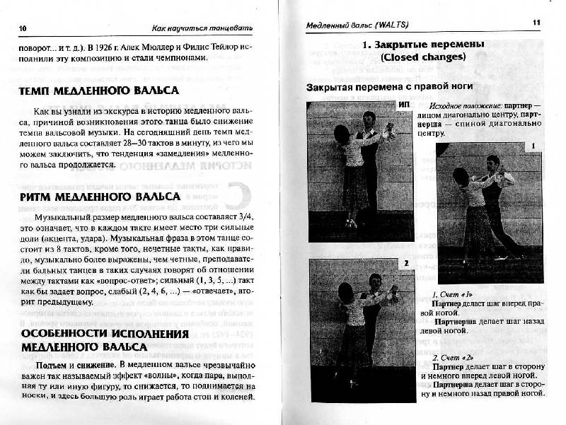 Иллюстрация 4 из 10 для Как научиться танцевать. Спортивные бальные танцы - Николай Кауль | Лабиринт - книги. Источник: Росинка