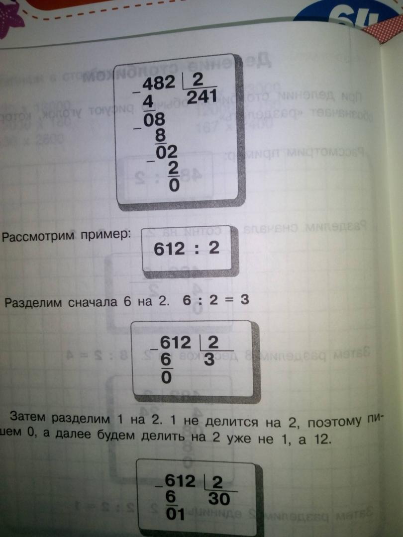 Иллюстрация 21 из 24 для Математика. Умножаем и делим столбиком. ФГОС - Лариса Знаменская | Лабиринт - книги. Источник: Nat81sl