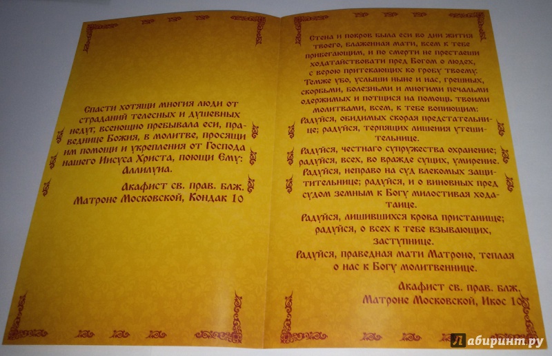 Иллюстрация 26 из 31 для Молитвенная помощь блаженной Матроны Московской (набор открыток) | Лабиринт - книги. Источник: анна