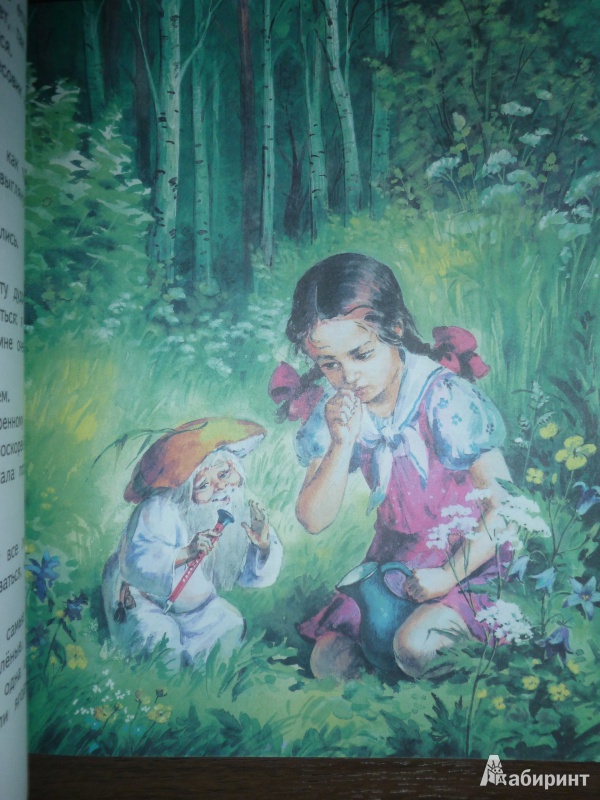Иллюстрация 6 из 32 для Цветик-семицветик: Сказки - Валентин Катаев | Лабиринт - книги. Источник: дева