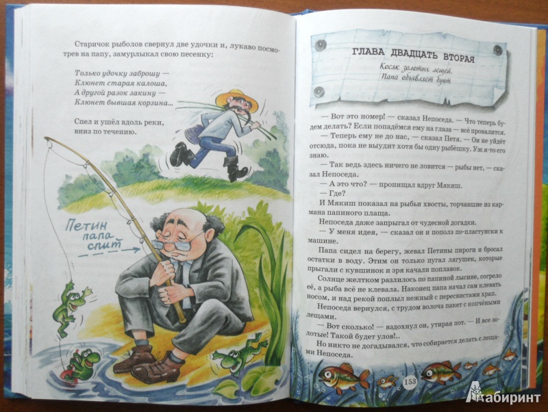 Иллюстрация 14 из 43 для Невероятные приключения Мякиша, Нетака и Непоседы - Ефим Чеповецкий | Лабиринт - книги. Источник: В.  Светлана