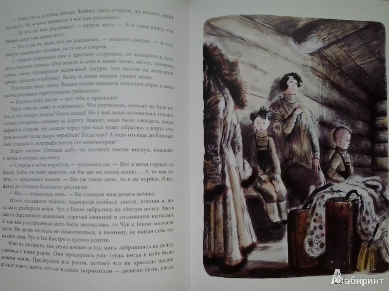 Иллюстрация 31 из 67 для Чук и Гек - Аркадий Гайдар | Лабиринт - книги. Источник: Dogdik
