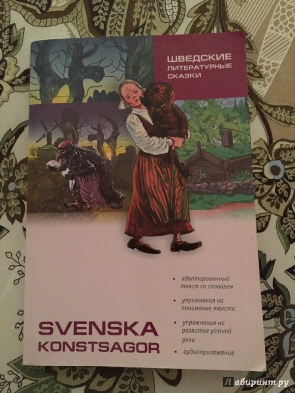 Иллюстрация 2 из 19 для Шведские литературные сказки. Книга для чтения на шведском языке | Лабиринт - книги. Источник: Каштанчик