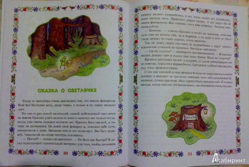 Иллюстрация 10 из 15 для Мои друзья. Стихи, сказки и загадки для маленьких детей - Е. Королева | Лабиринт - книги. Источник: Tatka
