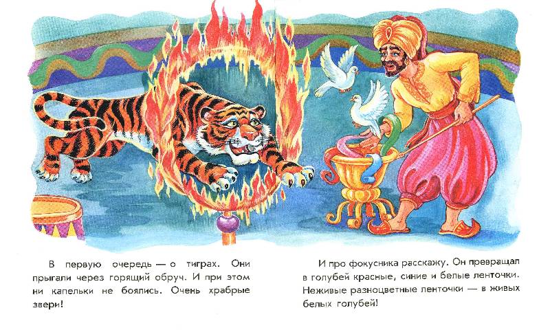 Иллюстрация 1 из 2 для Цирковое представление - Этери Басария | Лабиринт - книги. Источник: РИВА