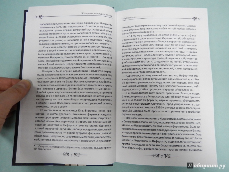 Иллюстрация 7 из 8 для Женщины, изменившие мир - Дарина Григорова | Лабиринт - книги. Источник: dbyyb