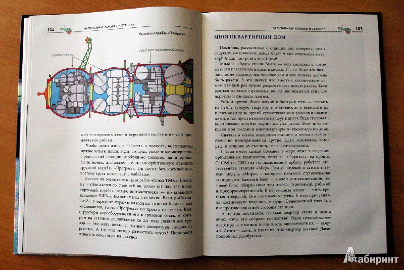 Иллюстрация 16 из 30 для Космическая азбука - Горьков, Авдеев | Лабиринт - книги. Источник: Валерия