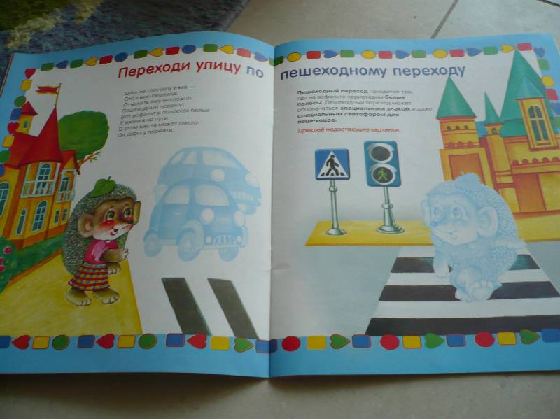 Иллюстрация 3 из 12 для Правила поведения на дороге - Софья Буланова | Лабиринт - книги. Источник: Домбиблиотека
