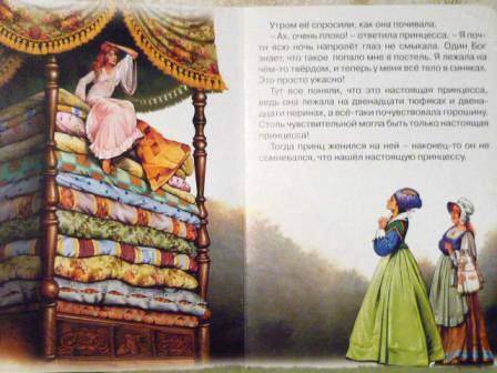 Иллюстрация 7 из 7 для Принцесса на горошине - Ханс Андерсен | Лабиринт - книги. Источник: Катерина М.