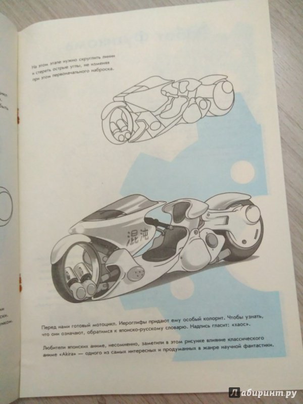 Иллюстрация 18 из 35 для Манга-мания. Роботы и механизмы | Лабиринт - книги. Источник: Тайна
