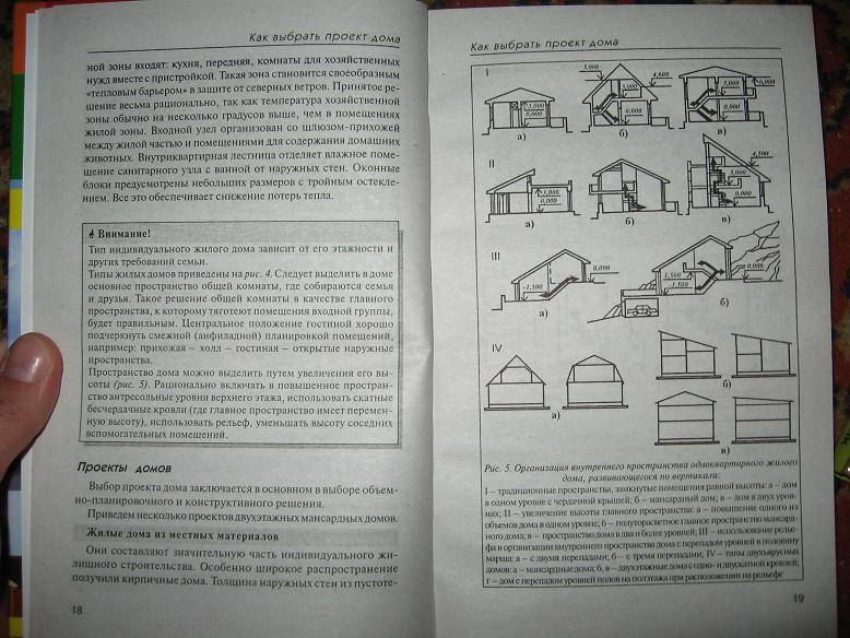 Иллюстрация 3 из 5 для Новая книга о строительстве загородных домов | Лабиринт - книги. Источник: Cvetik