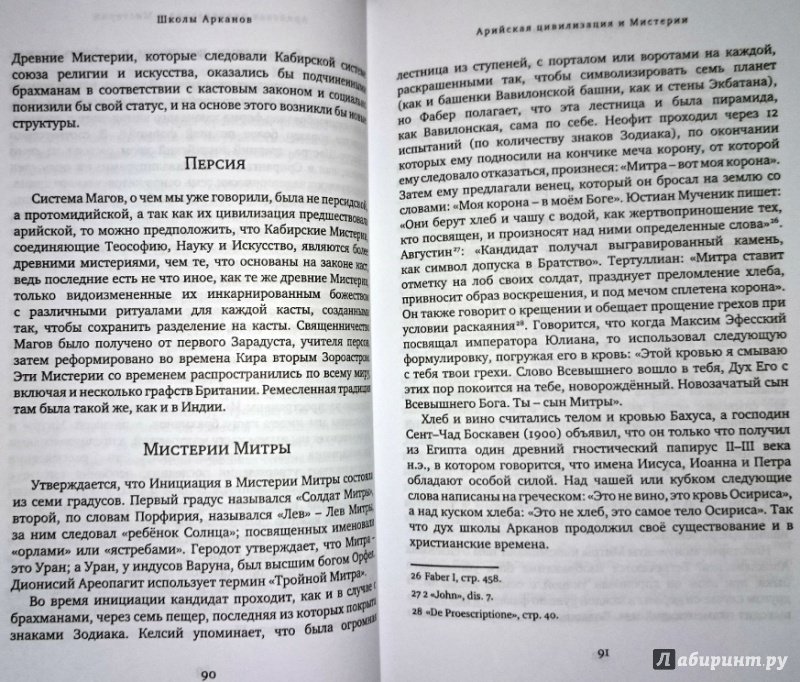 Иллюстрация 8 из 22 для Школы Арканов. Обзор их происхождения и древней истории, а также история масонства - Джон Яркер | Лабиринт - книги. Источник: Eden