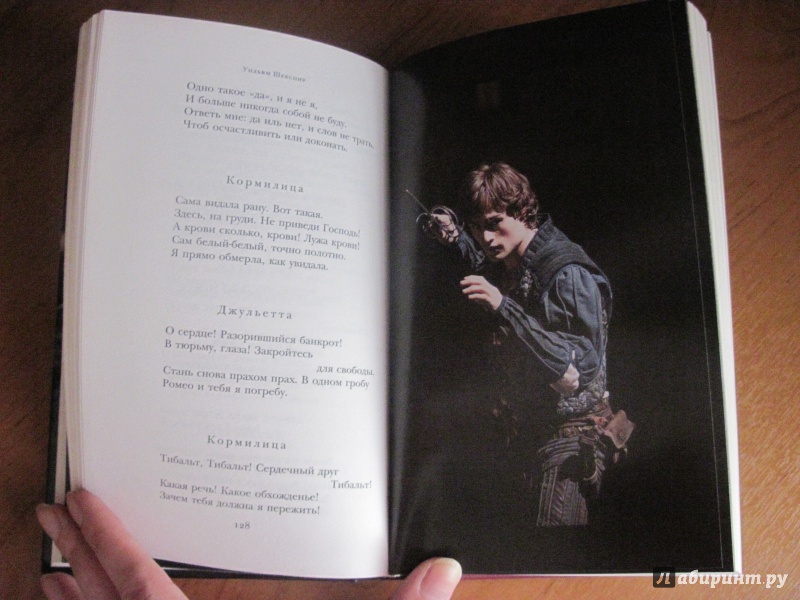Иллюстрация 18 из 38 для Ромео и Джульетта - Уильям Шекспир | Лабиринт - книги. Источник: Мельникова Ирина