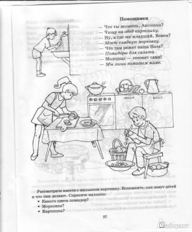 Иллюстрация 4 из 29 для Стихи-болтушки, которые помогут малышу заговорить - Ирина Асеева | Лабиринт - книги. Источник: dianamix