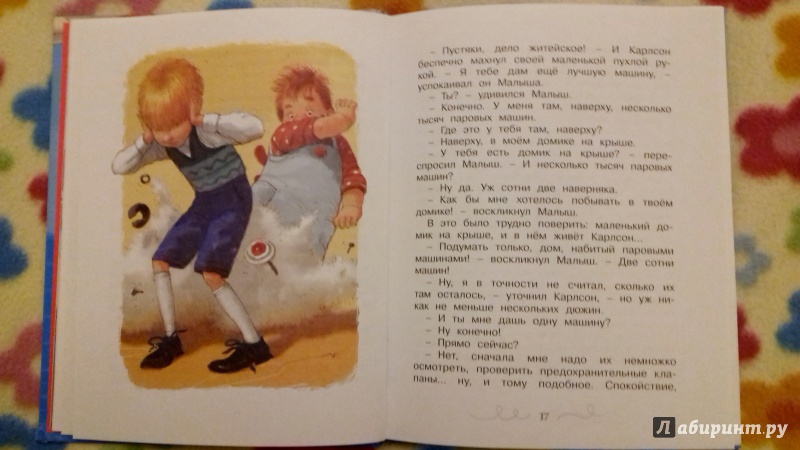 Иллюстрация 29 из 69 для Малыш и Карлсон, который живет на крыше - Астрид Линдгрен | Лабиринт - книги. Источник: Карнюшкина  Ирина