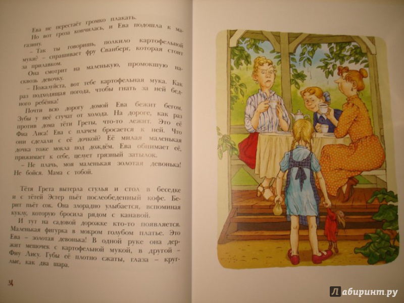 Иллюстрация 17 из 63 для Отважная Кайса и другие дети - Астрид Линдгрен | Лабиринт - книги. Источник: Сорокина  Лариса