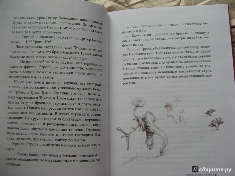 Иллюстрация 10 из 36 для Доктор Проктор и конец света (как бы) - Ю Несбё | Лабиринт - книги. Источник: Ольга